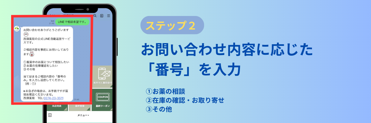 ②お問い合わせ内容に応じた「番号」を入力